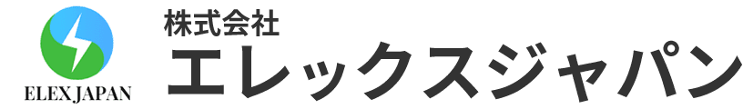 千葉県市川市の電気工事会社の株式会社エレックスジャパン